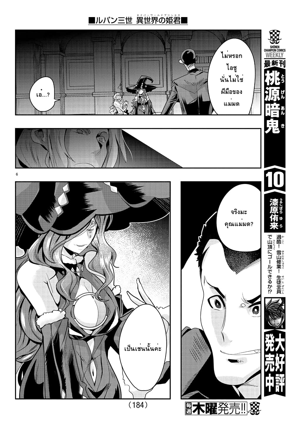 Lupin Sansei Isekai no Himegimi 37 06