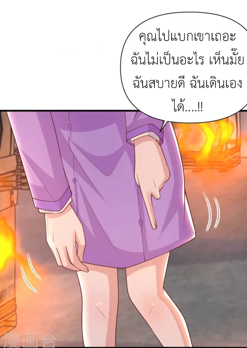 The Big Guy calls me Little Ancestor ตอนที่ 130 (5)