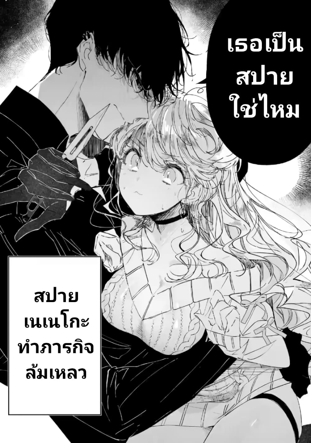 Assassin & Cinderella ตอนที่ 1 (5)