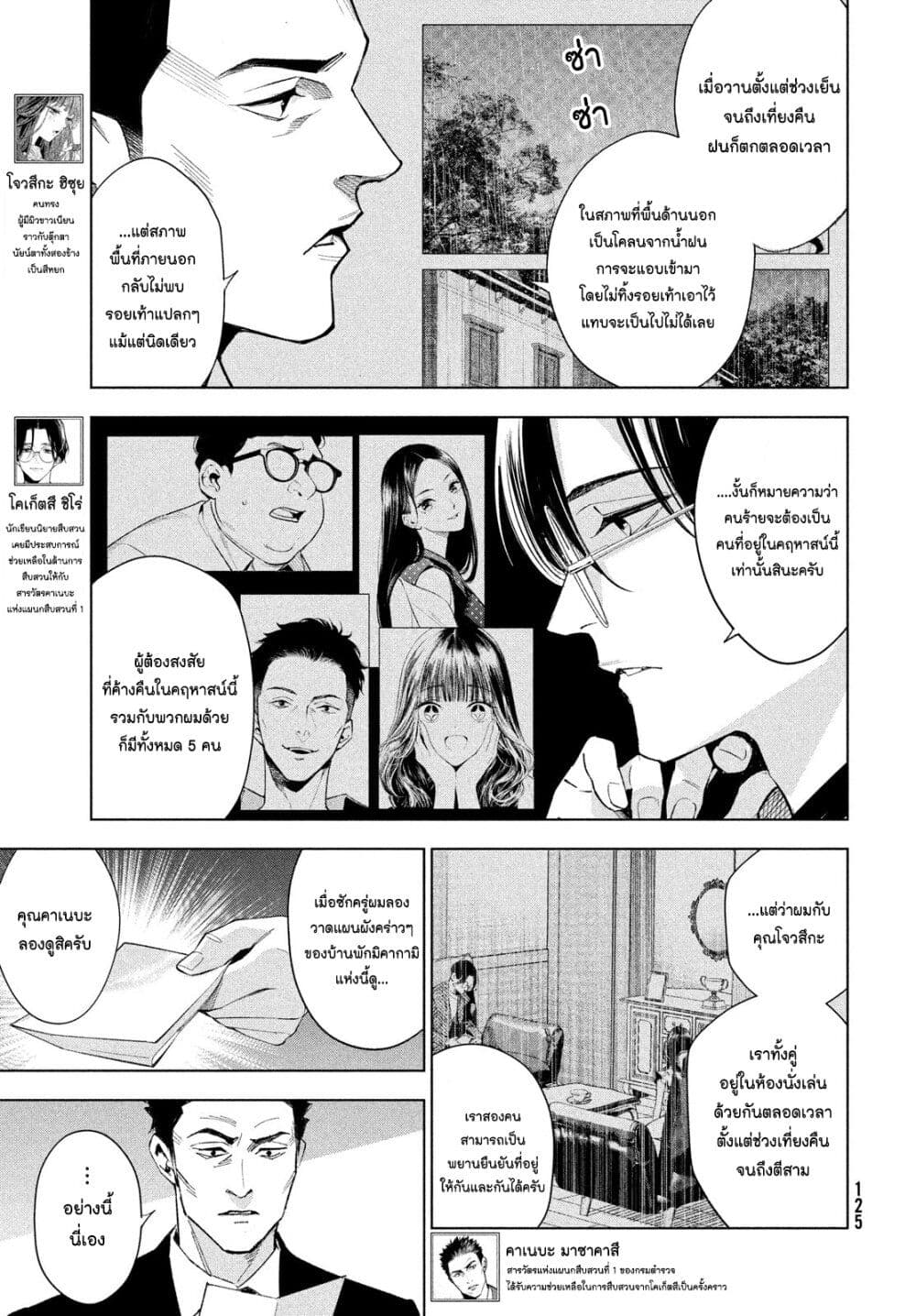 Medium Reibai Tantei Jouzuka Hisui ตอนที่ 4 (3)