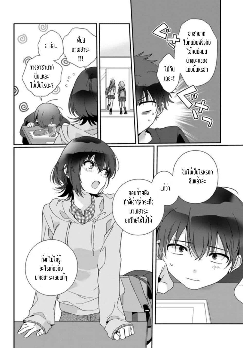 Class de 2 banme ni Kawaii Onnanoko to Tomodachi ni natta ตอนที่ 4 (18)