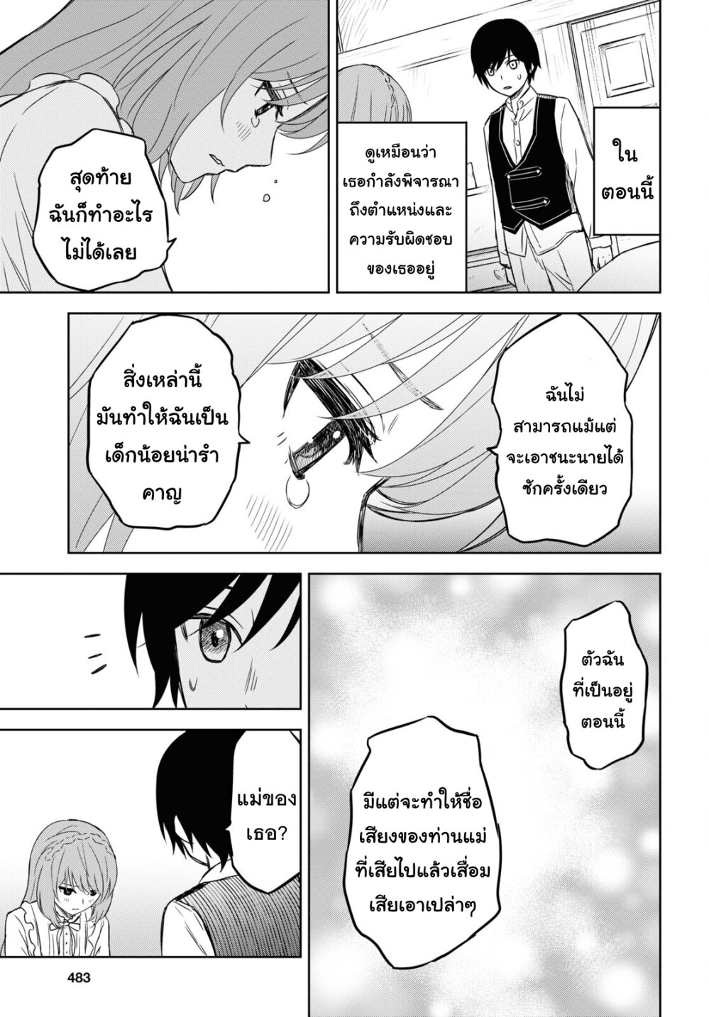 Monogatari no Kuromaku 9 (26)