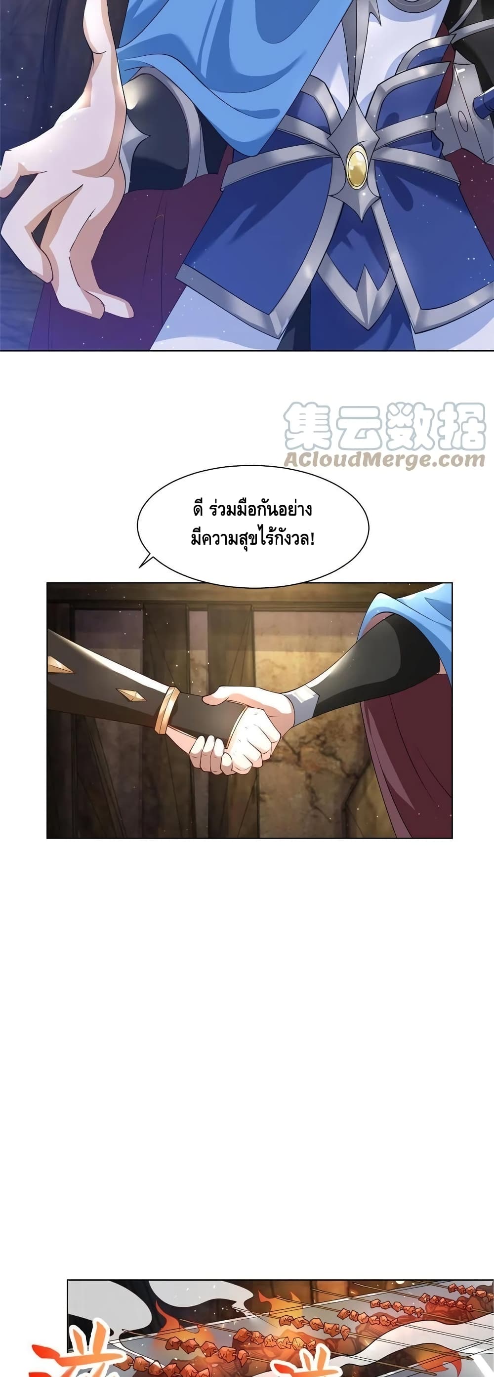 Dragon Shepherd ตอนที่ 133 (5)