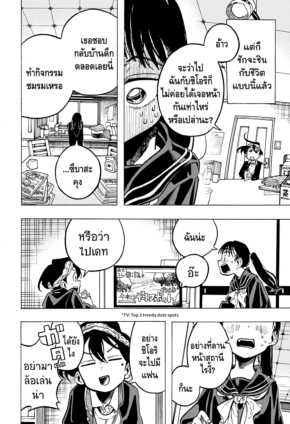 Ichinose ke no Taizai ตอนที่ 6 (5)