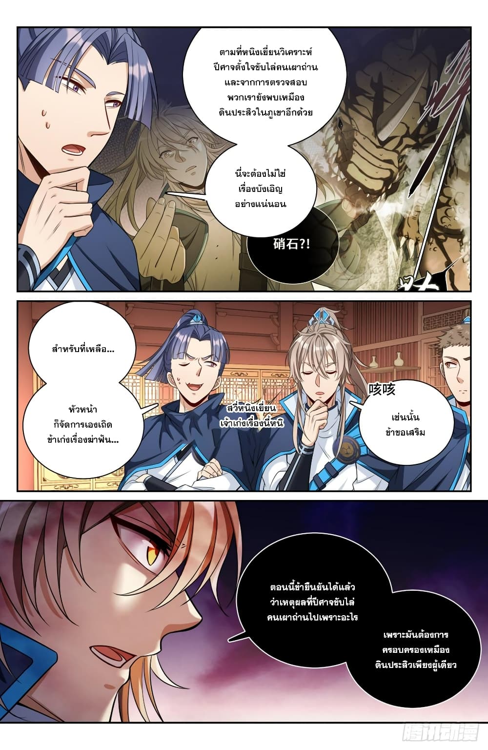 Nightwatcher ตอนที่ 90 (3)