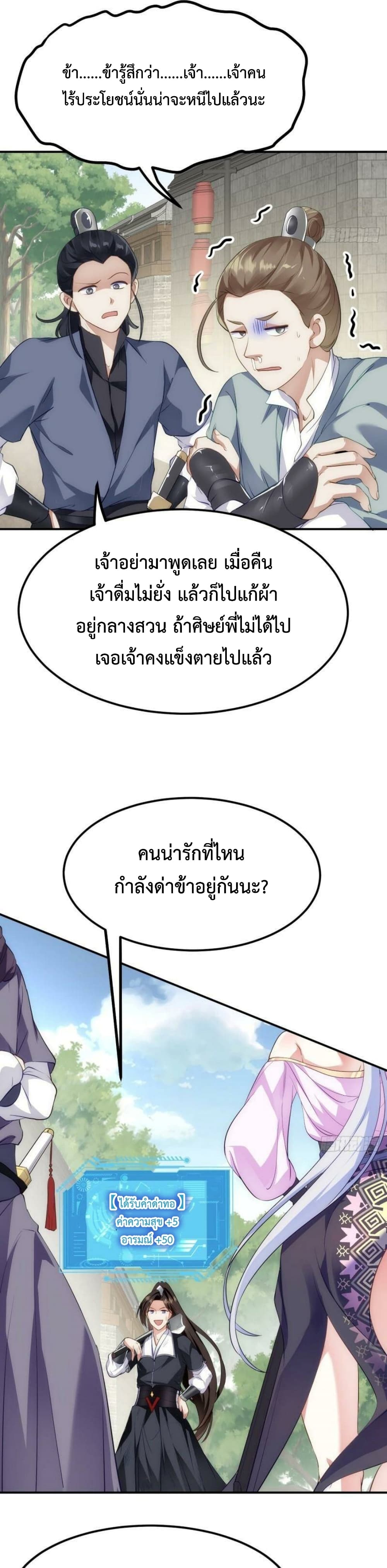 I'm Cursed But I Became Stronger ตอนที่ 9 (21)