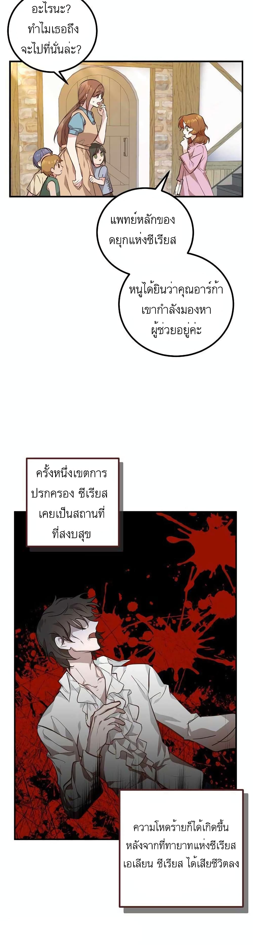 Doctor Resignation ตอนที่ 2 (7)