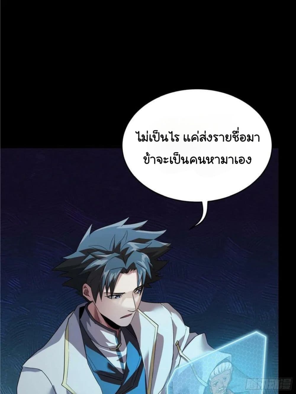 Legend of Star General ตอนที่ 102 (16)