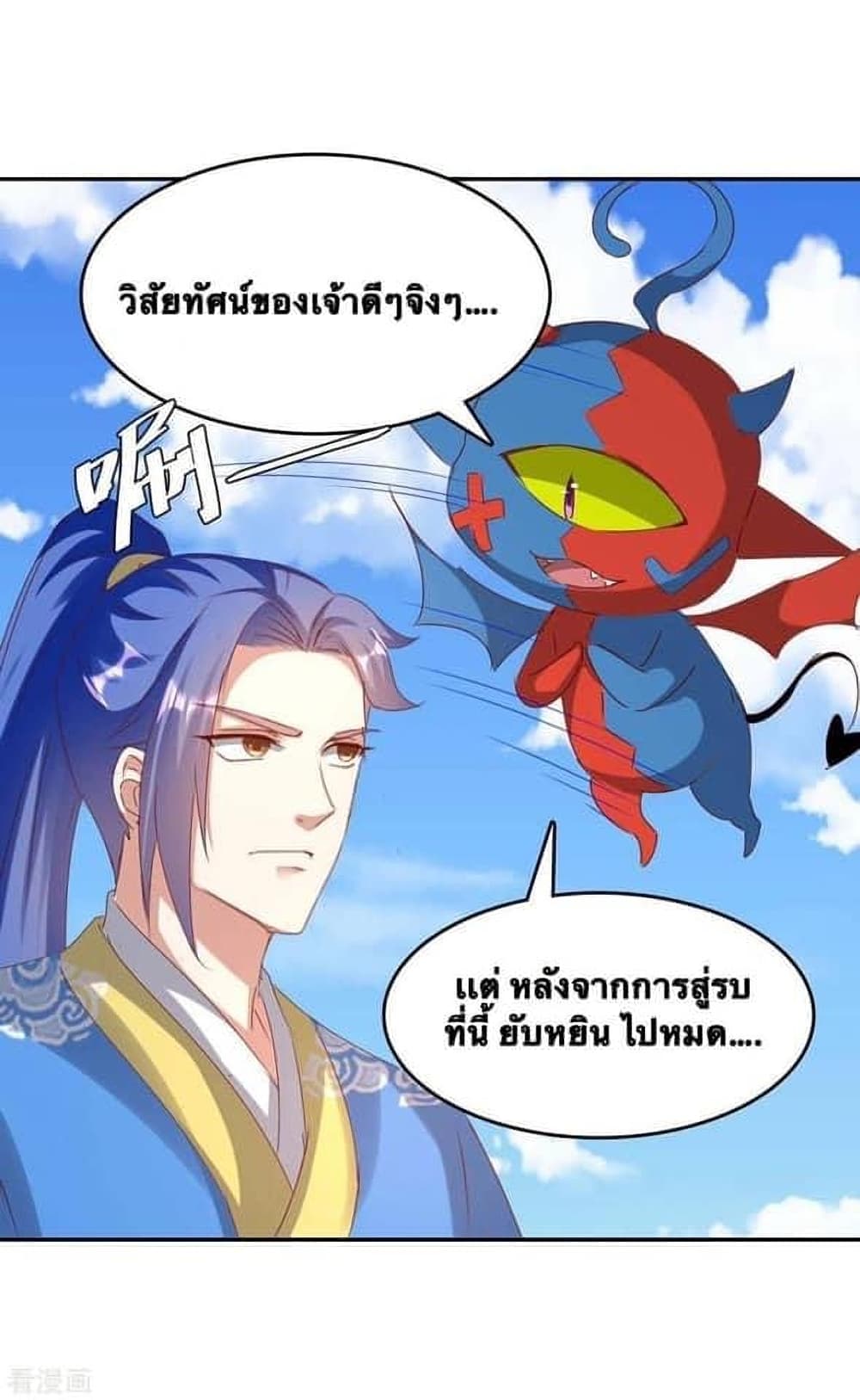 Strongest Leveling ตอนที่ 267 (9)