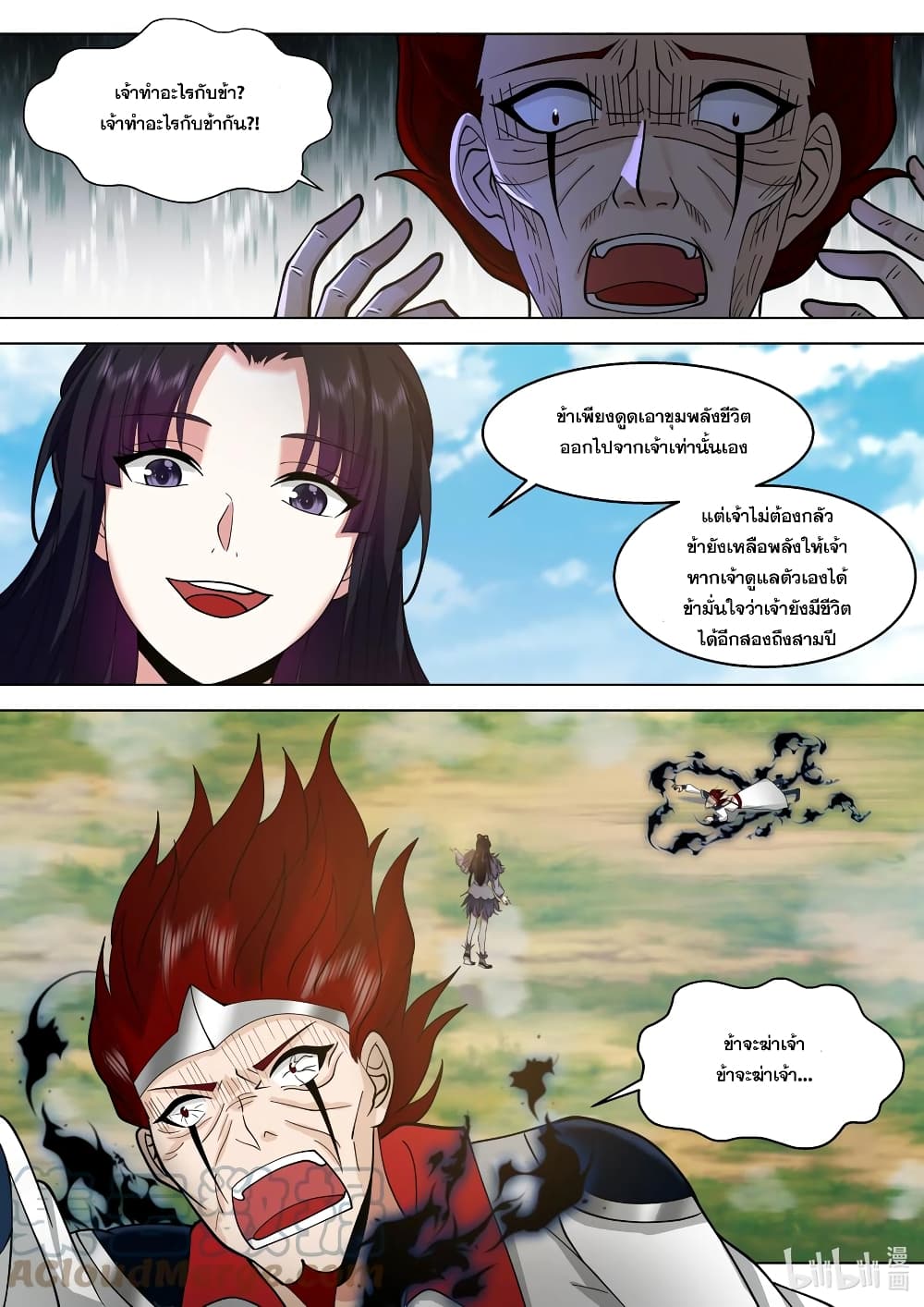 Martial God Asura ตอนที่ 512 (6)