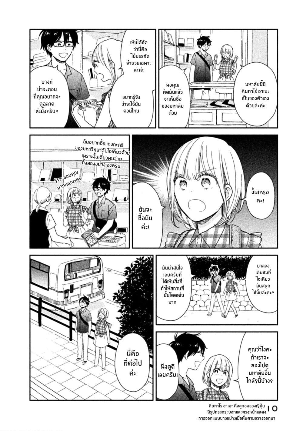 Rentaru Kanojo Tsukita san ตอนที่ 9 (9)