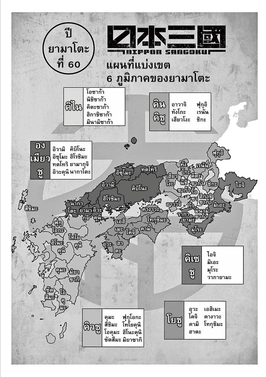 Nippon Sangoku 10.5 (11)