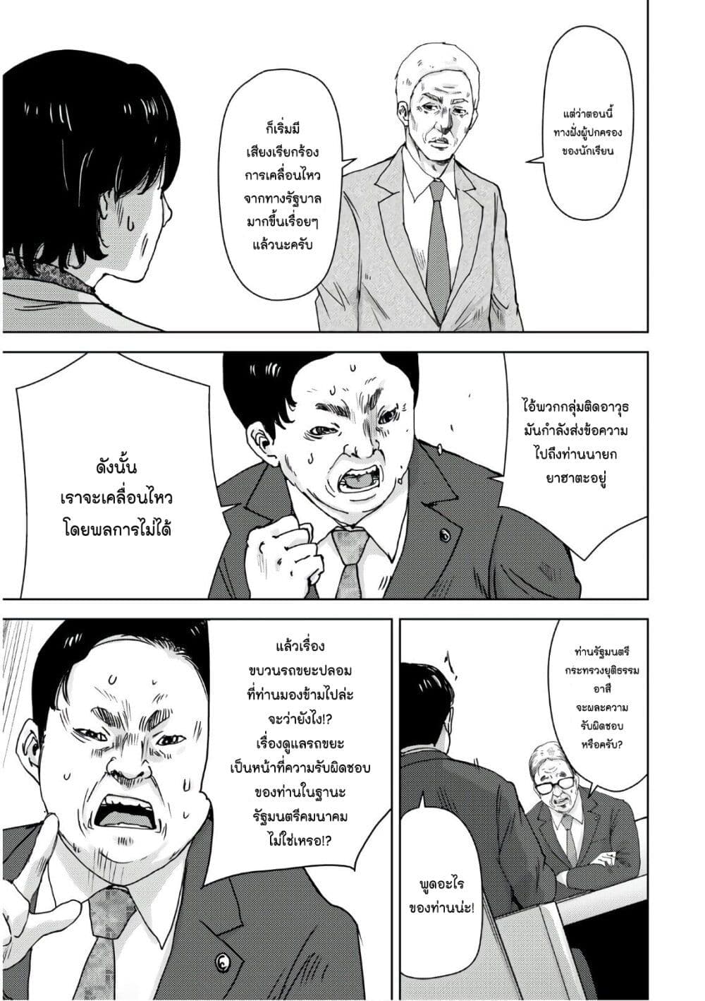 The High School Incident ตอนที่ 6 (19)