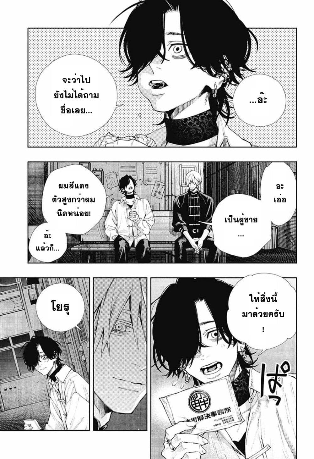 Gokurakugai ตอนที่ 4 (18)