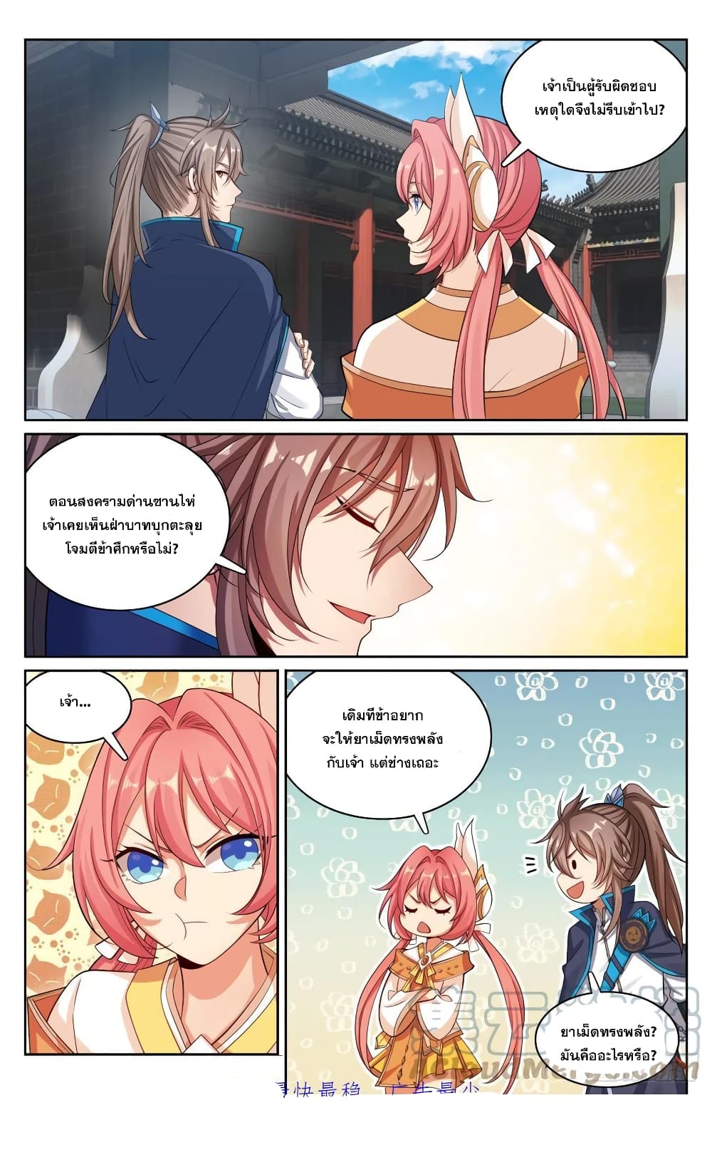 Nightwatcher ตอนที่ 143 (19)