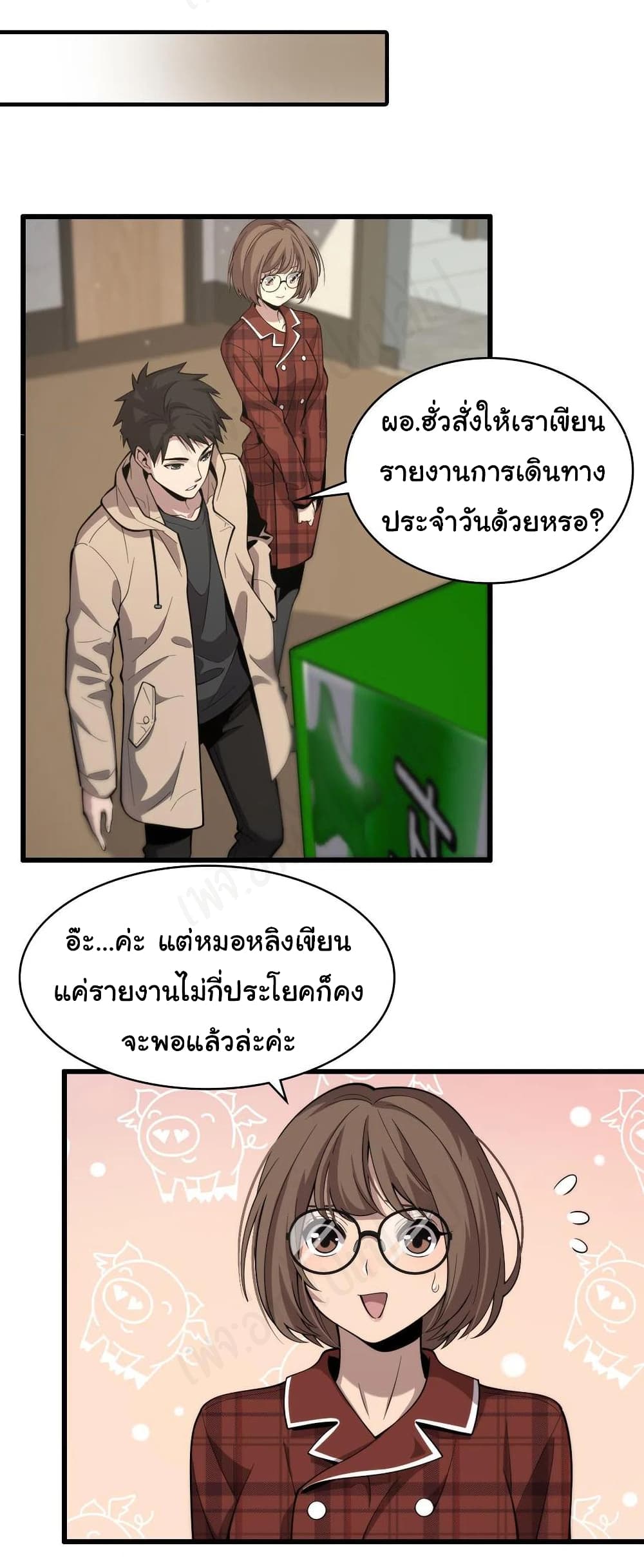 Dr.Lingran’s Ultimate System ตอนที่ 107 (20)