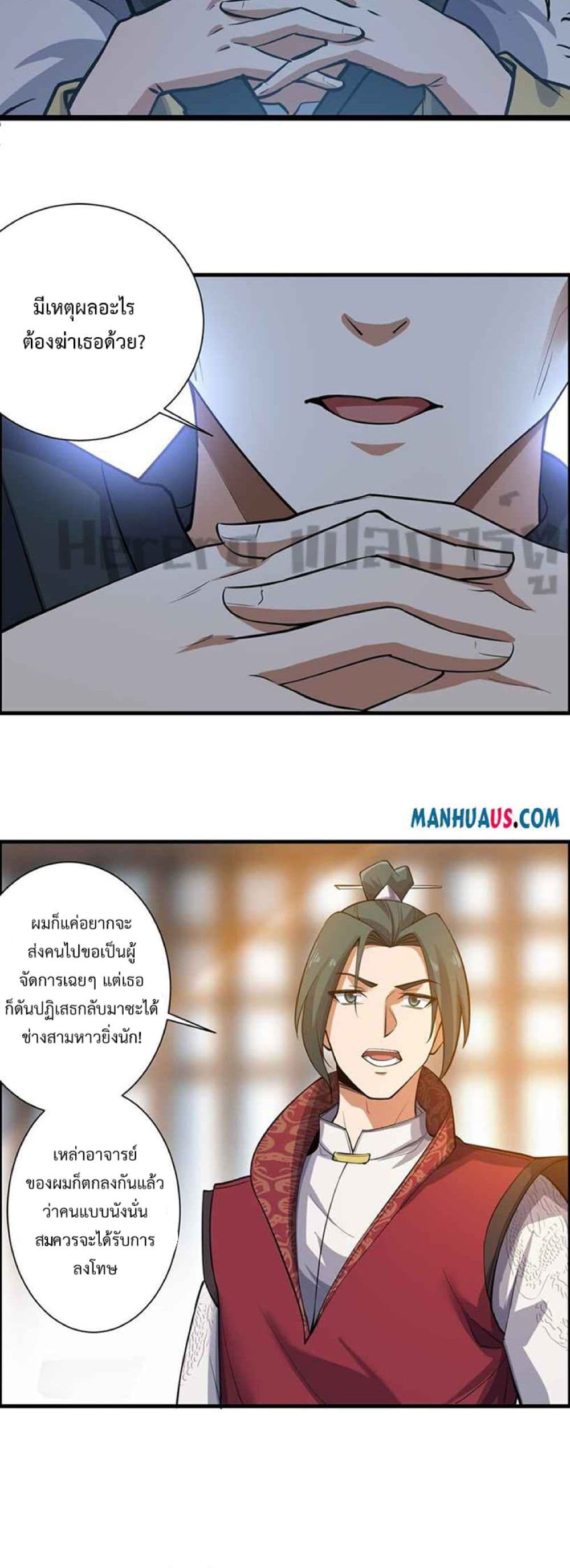 Super Warrior in Another World ทหารเซียนไปหาเมียที่ต่างโลก ตอนที่ 233 (22)