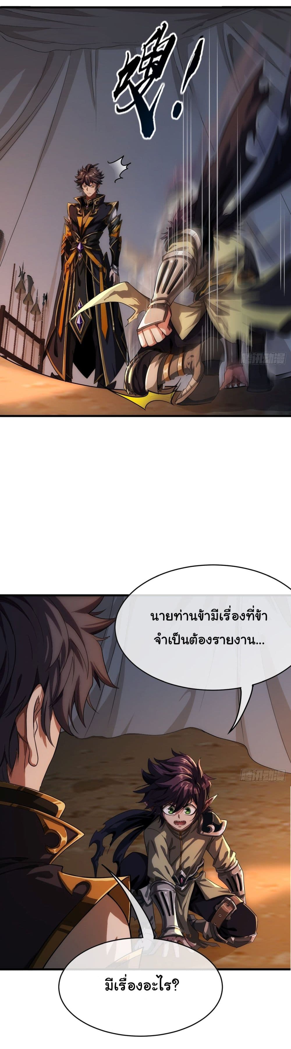 Demon Emperor ตอนที่ 7 (26)