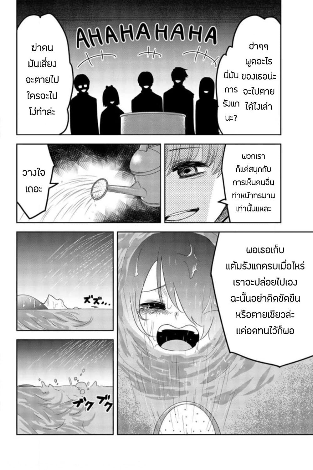 Ijimeru Yabai Yatsu ตอนที่ 54 (4)