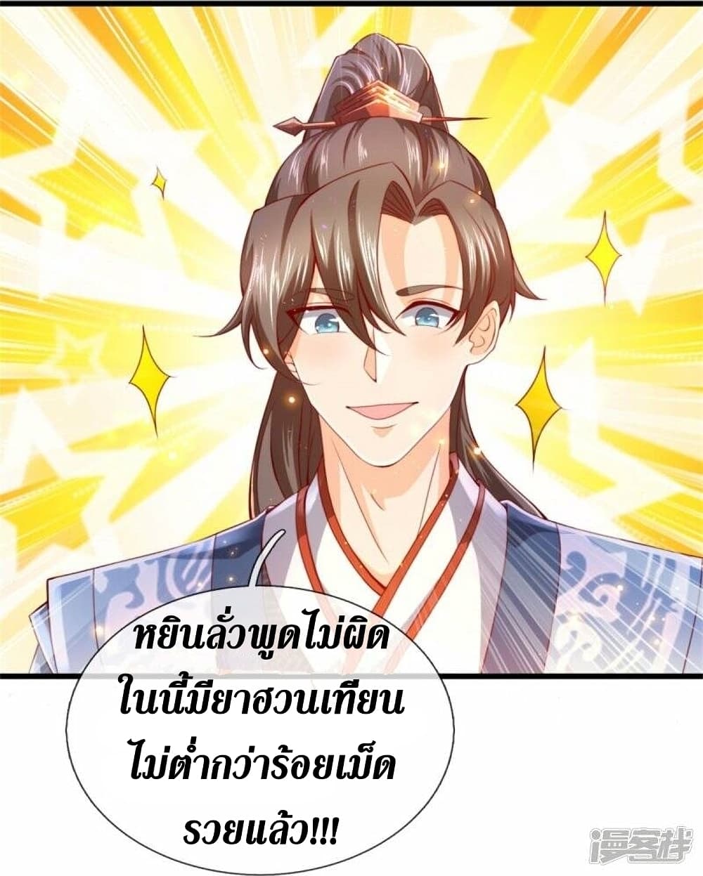 Sky Sword God ตอนที่ 511 (7)