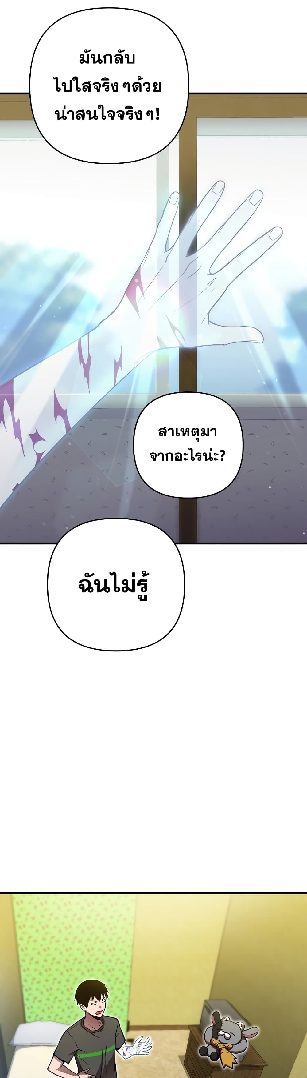 Cursed Manager's Regression ตอนที่ 4 (11)