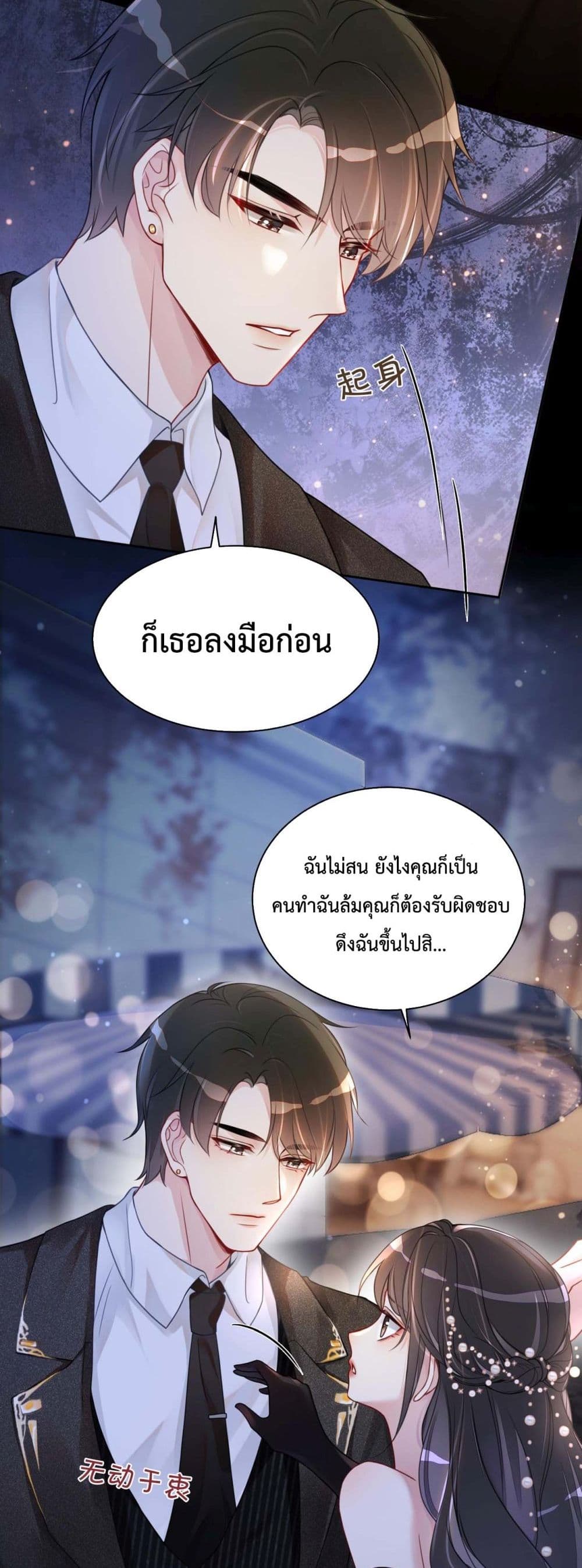 Be Jealous ตอนที่ 2 (3)