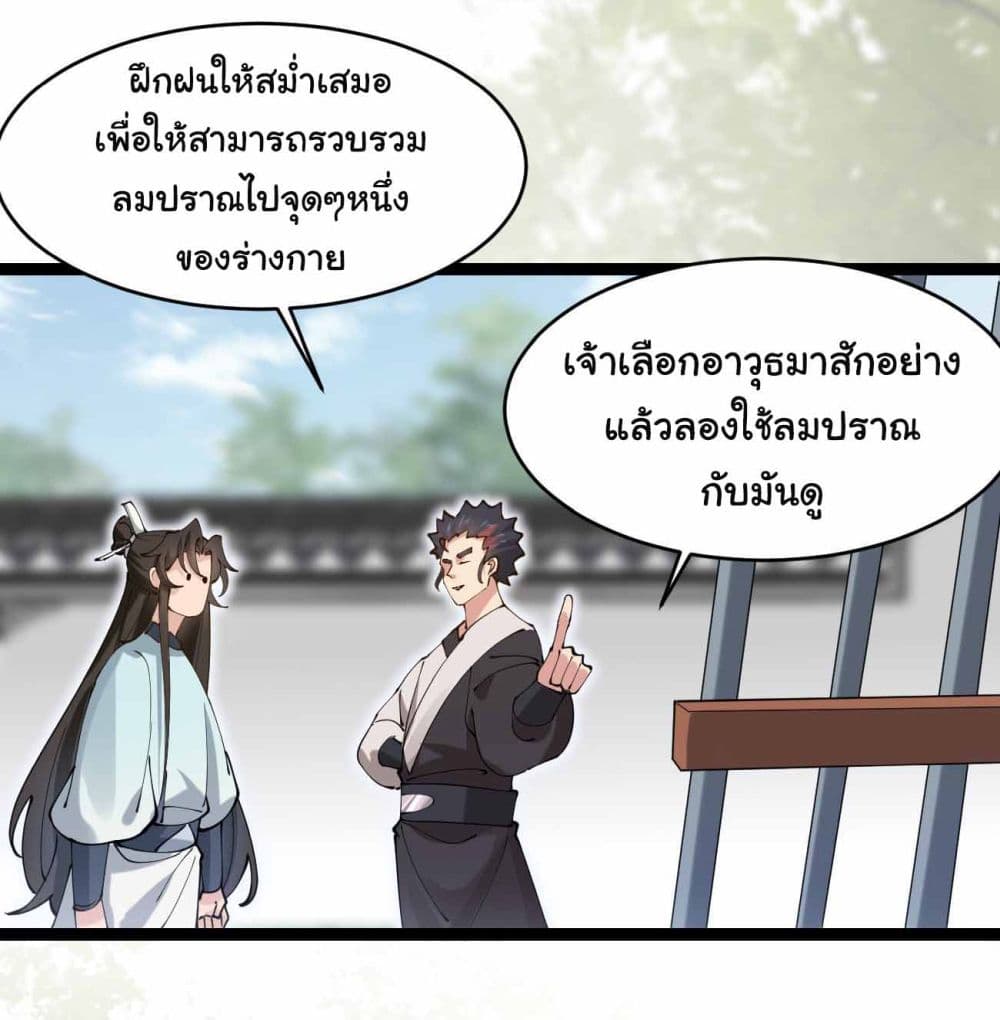 SystemOP ตอนที่ 26 (25)