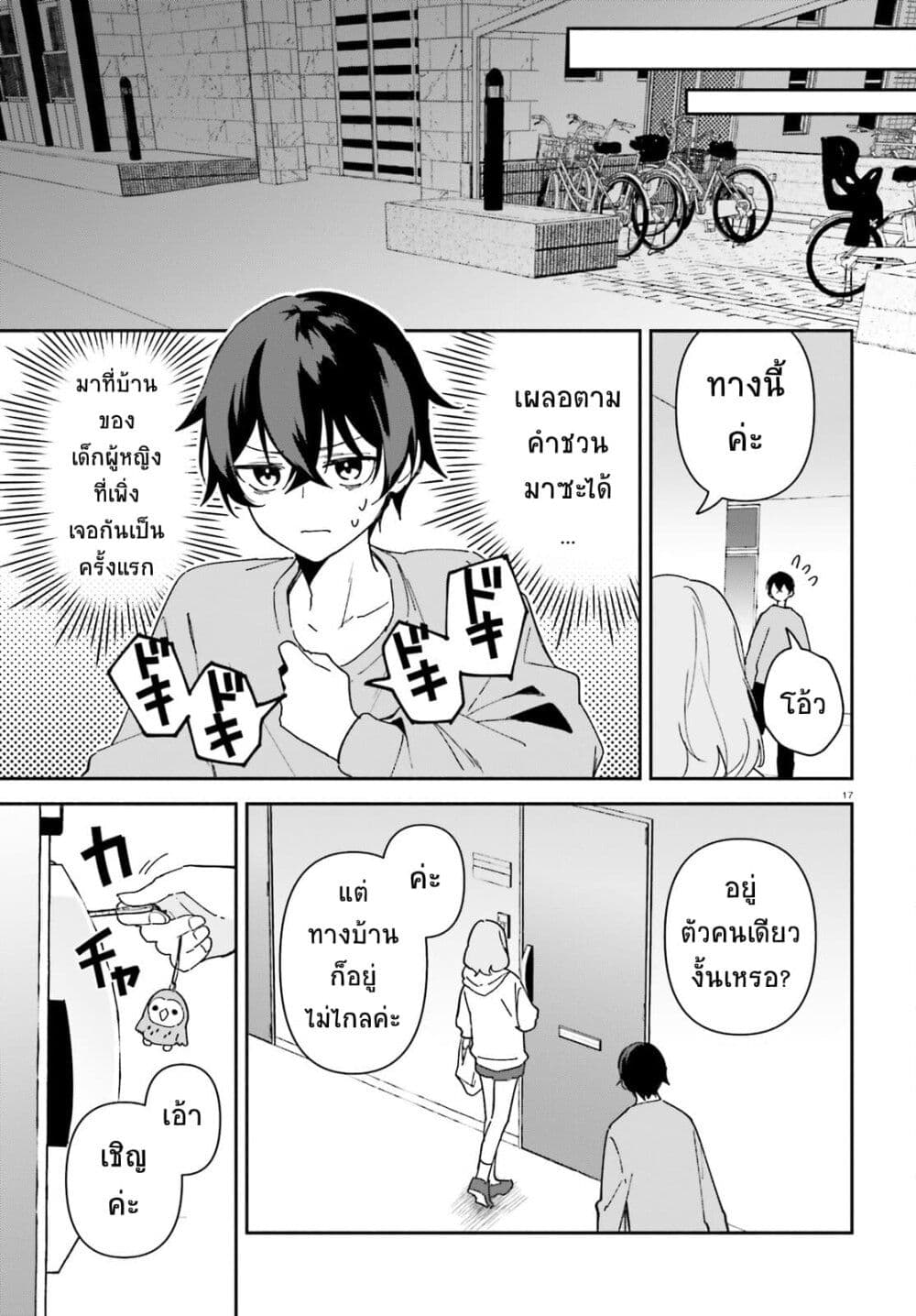 “Issho ni Netain desu yo ne, ตอนที่ 1 (15)