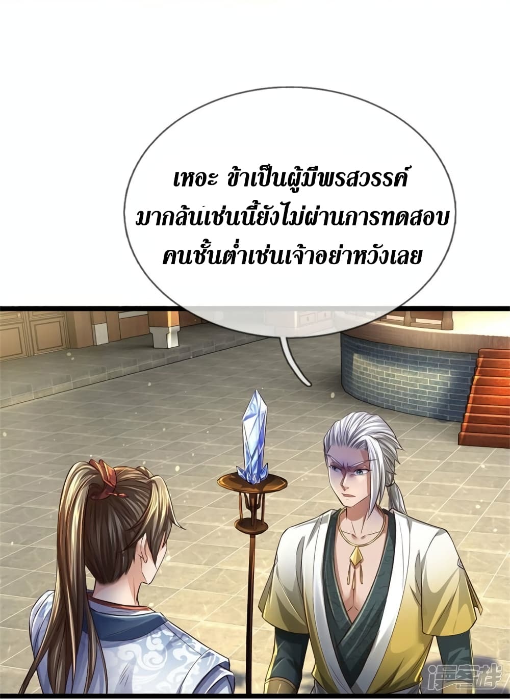 Sky Sword God ตอนที่ 541 (17)