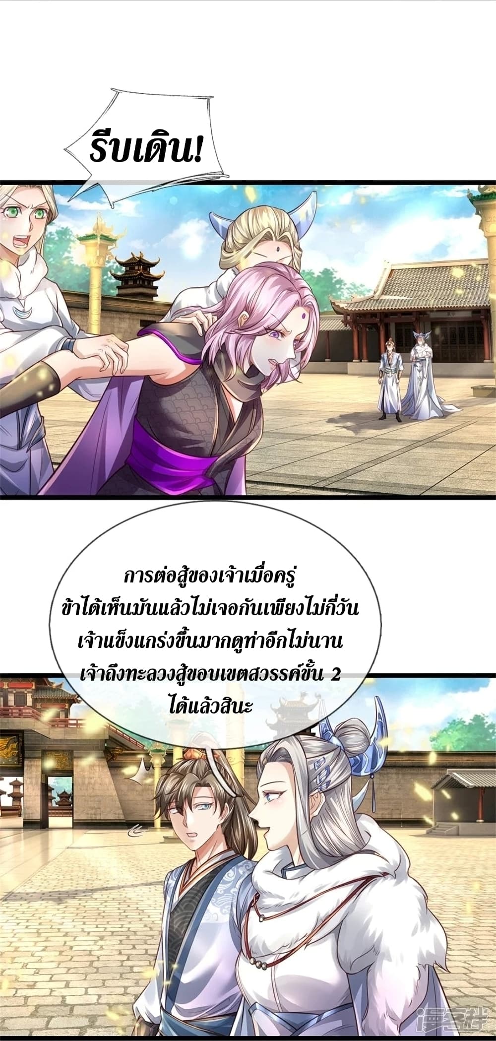 Sky Sword God ตอนที่ 449 (30)