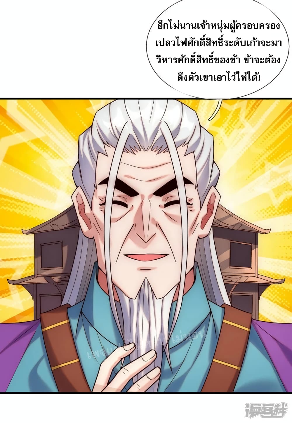 Returning to take revenge of the God Demon King ตอนที่ 70 (32)