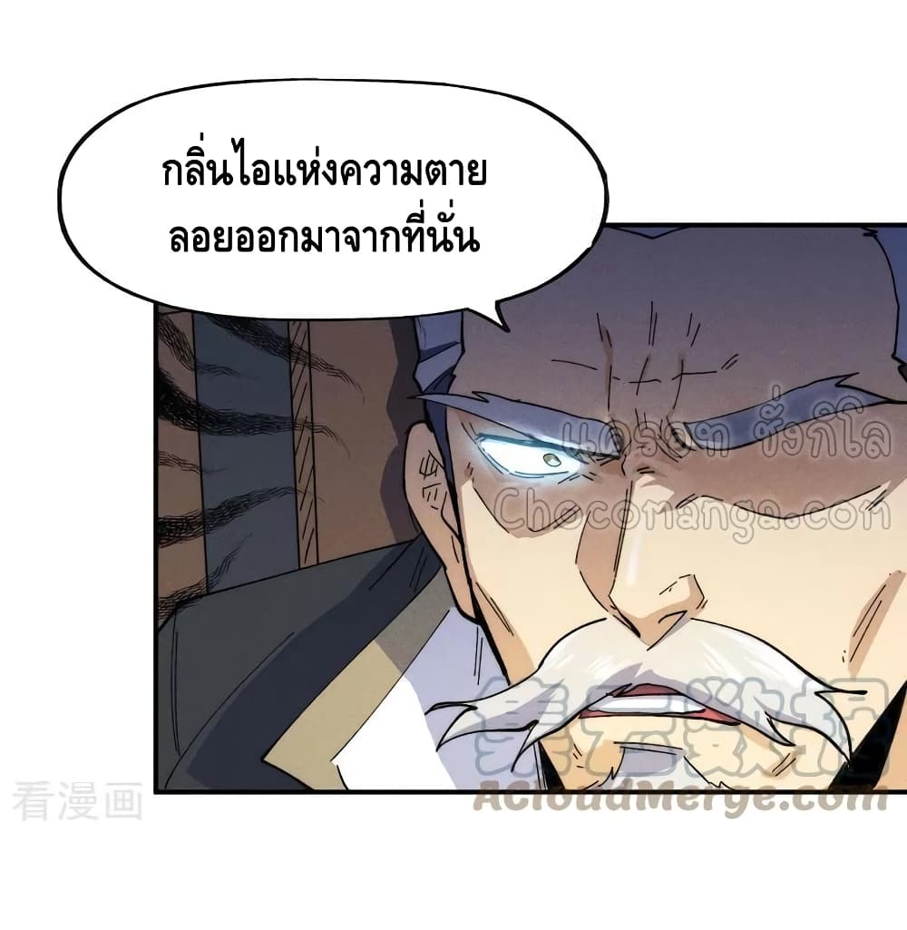 The Strongest Emperor ตอนที่ 93 (23)