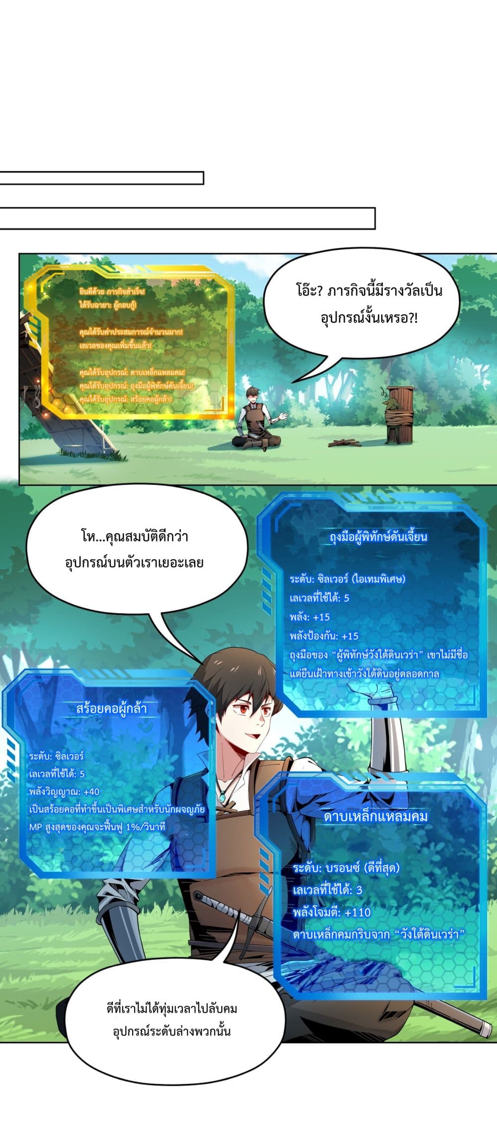 I Have A Billion Achievements! ตอนที่ 3 (12)