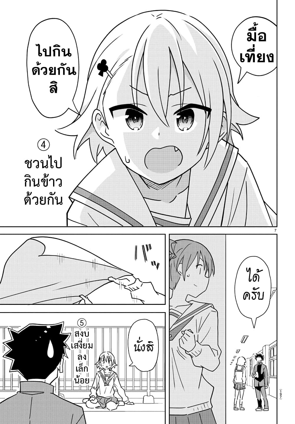 Atsumare! Fushigi Kenkyubu ตอนที่ 299 (7)