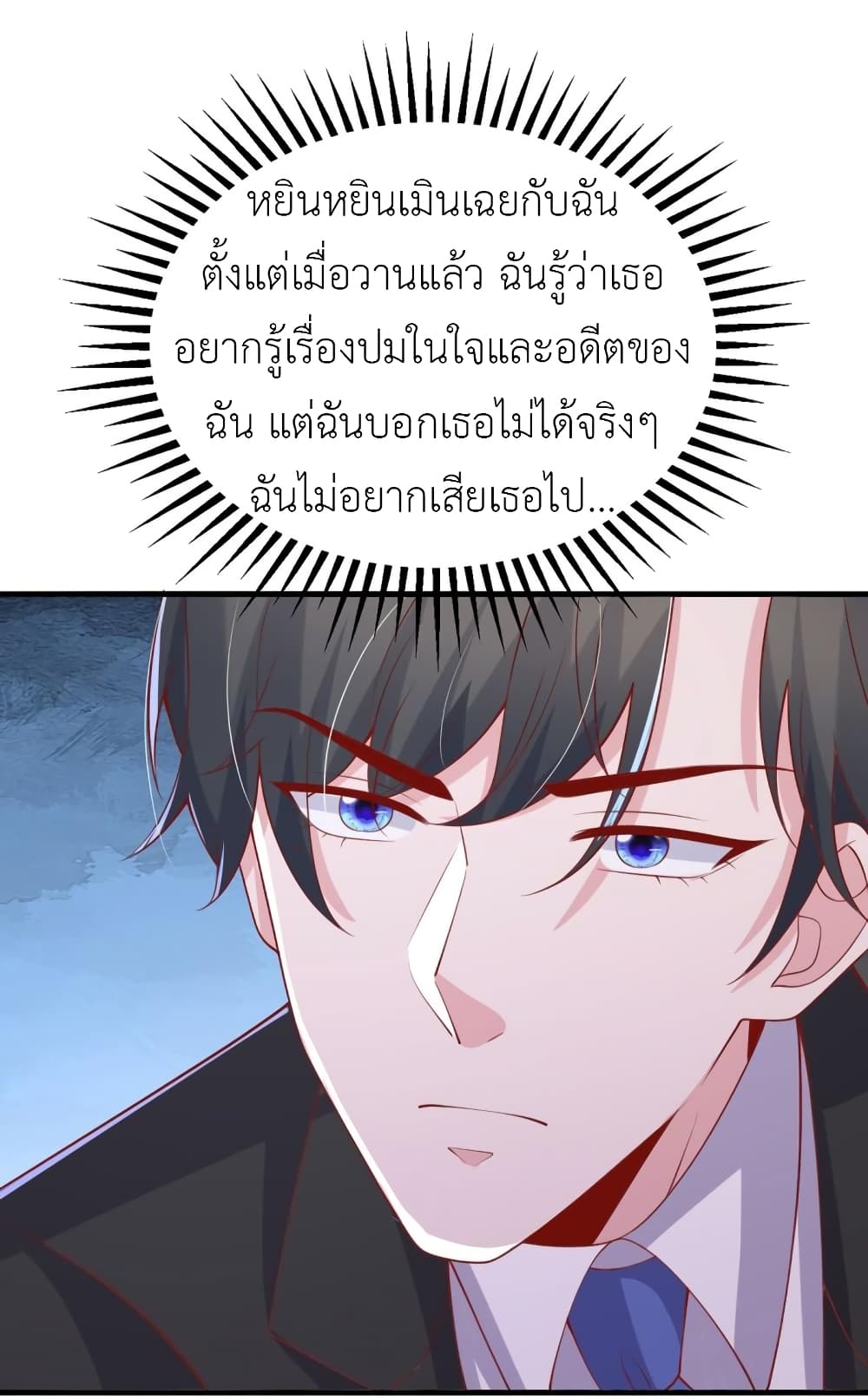 The Big Guy calls me Little Ancestor ตอนที่ 155 (21)