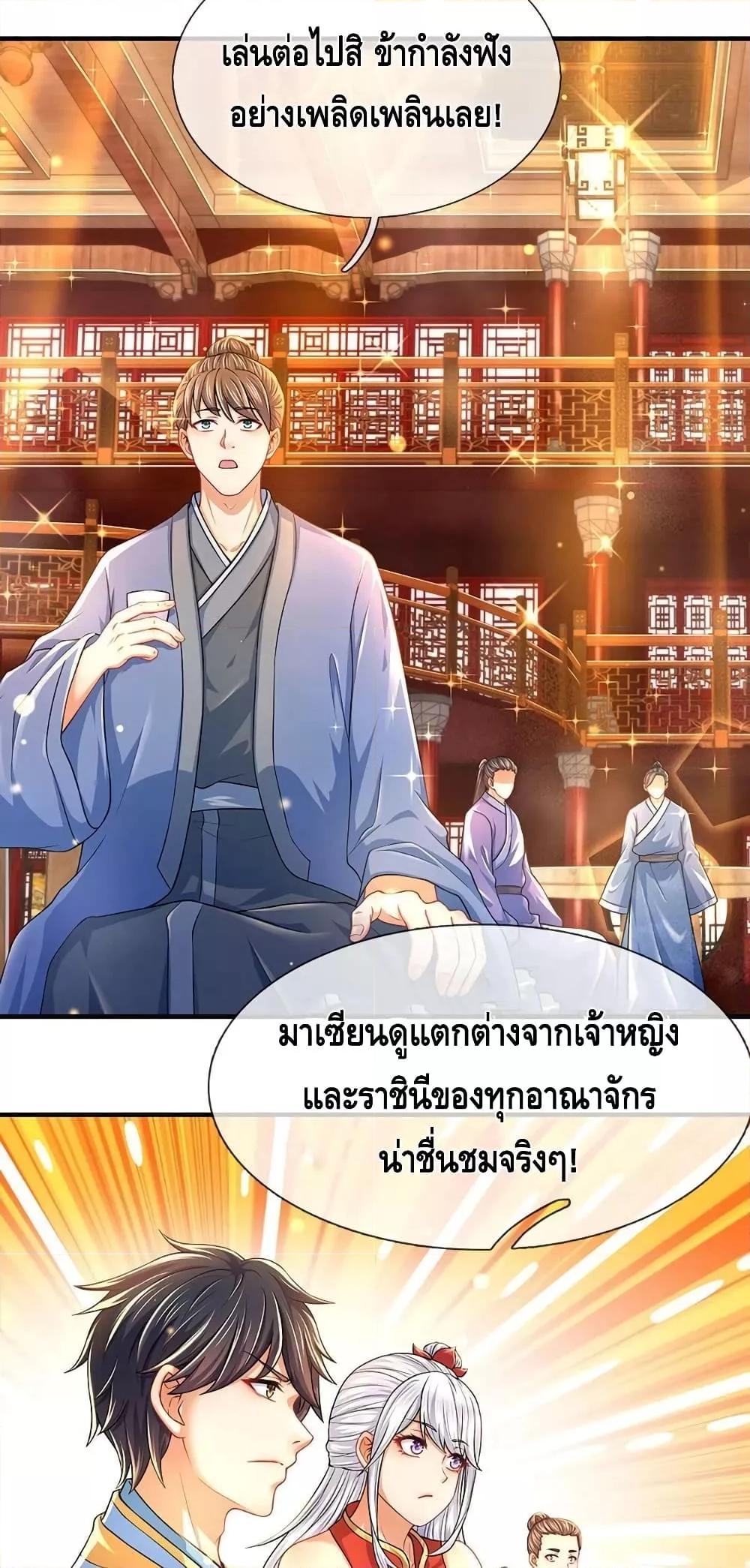 Opening to Supreme Dantian ตอนที่ 161 (12)