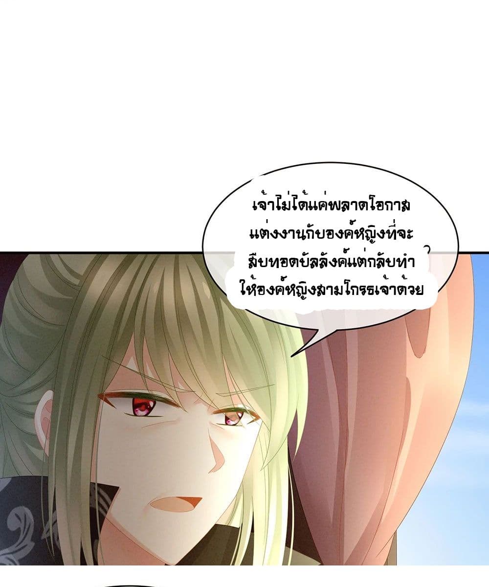 Empress’s Harem ตอนที่ 18 (13)