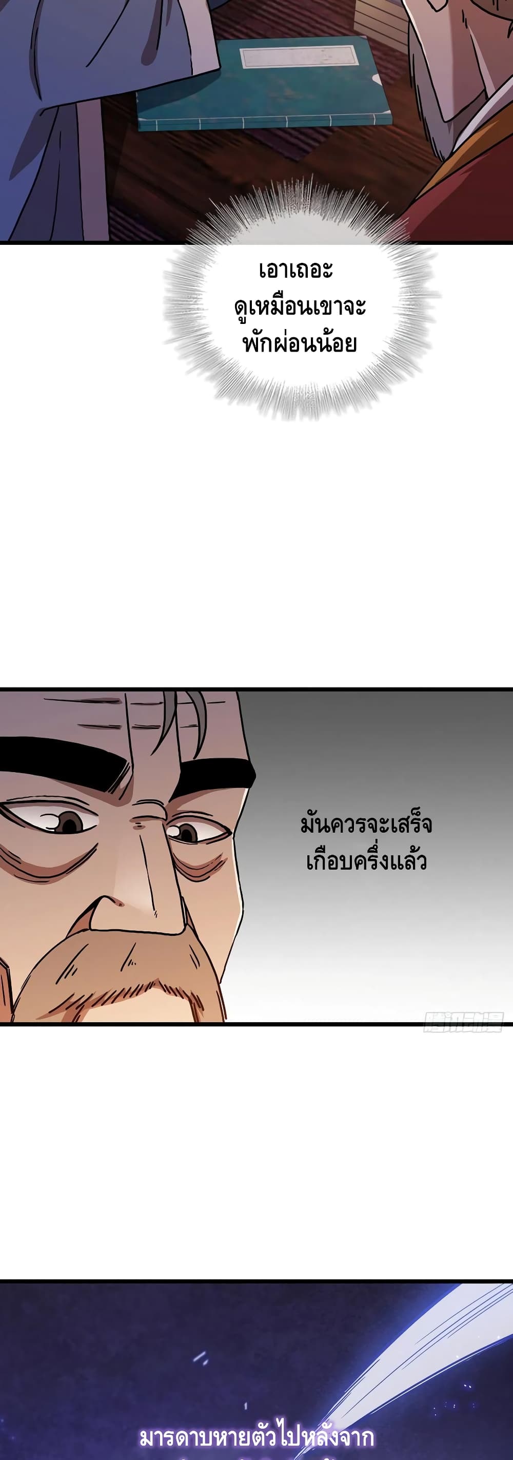 This Swordsman is a Bit Picky ตอนที่ 35 (39)