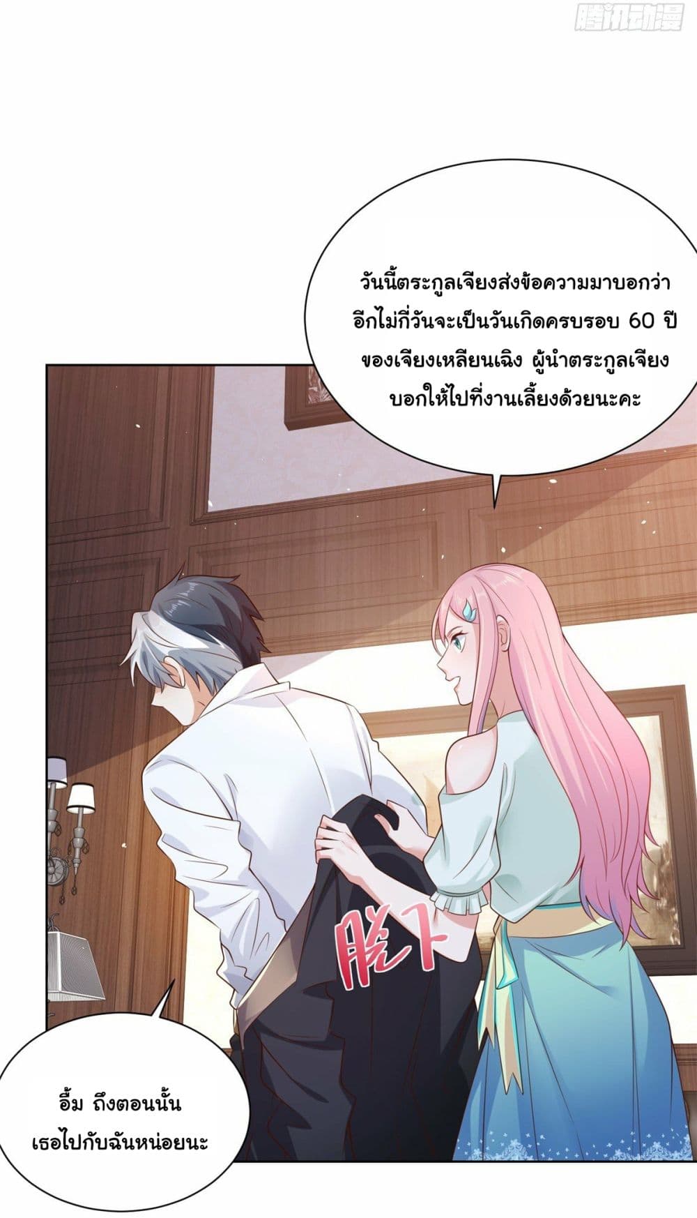 Sorry, I’m A Villain ตอนที่ 8 (46)