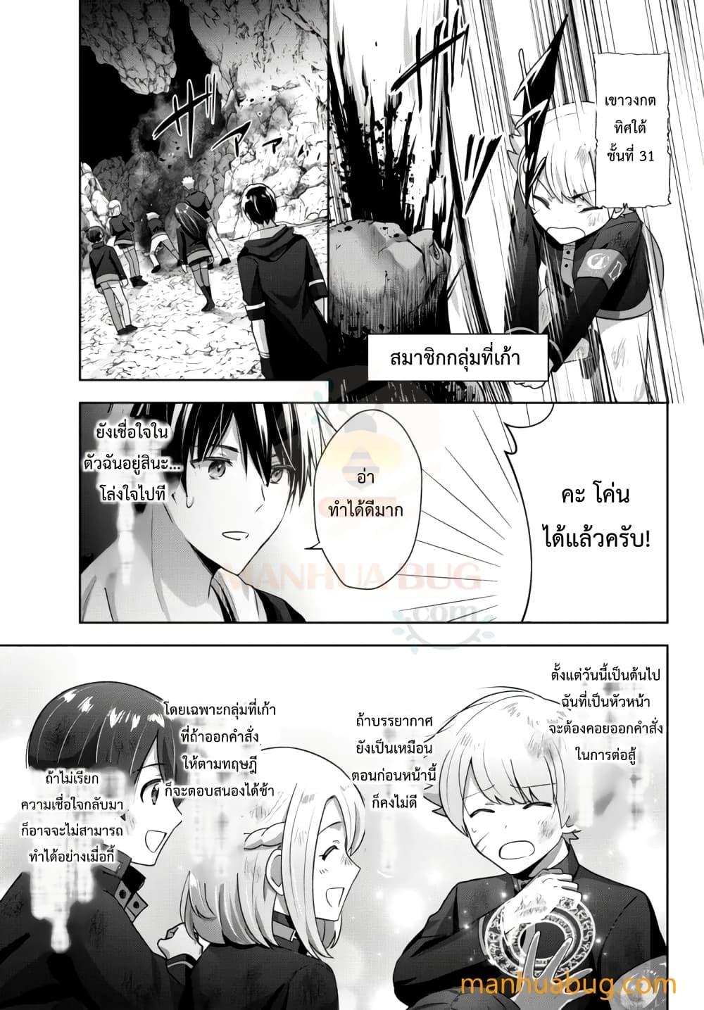 Yuusha Party O Oida Sareta Kiyou Binbou ตอนที่ 6.2 (5)