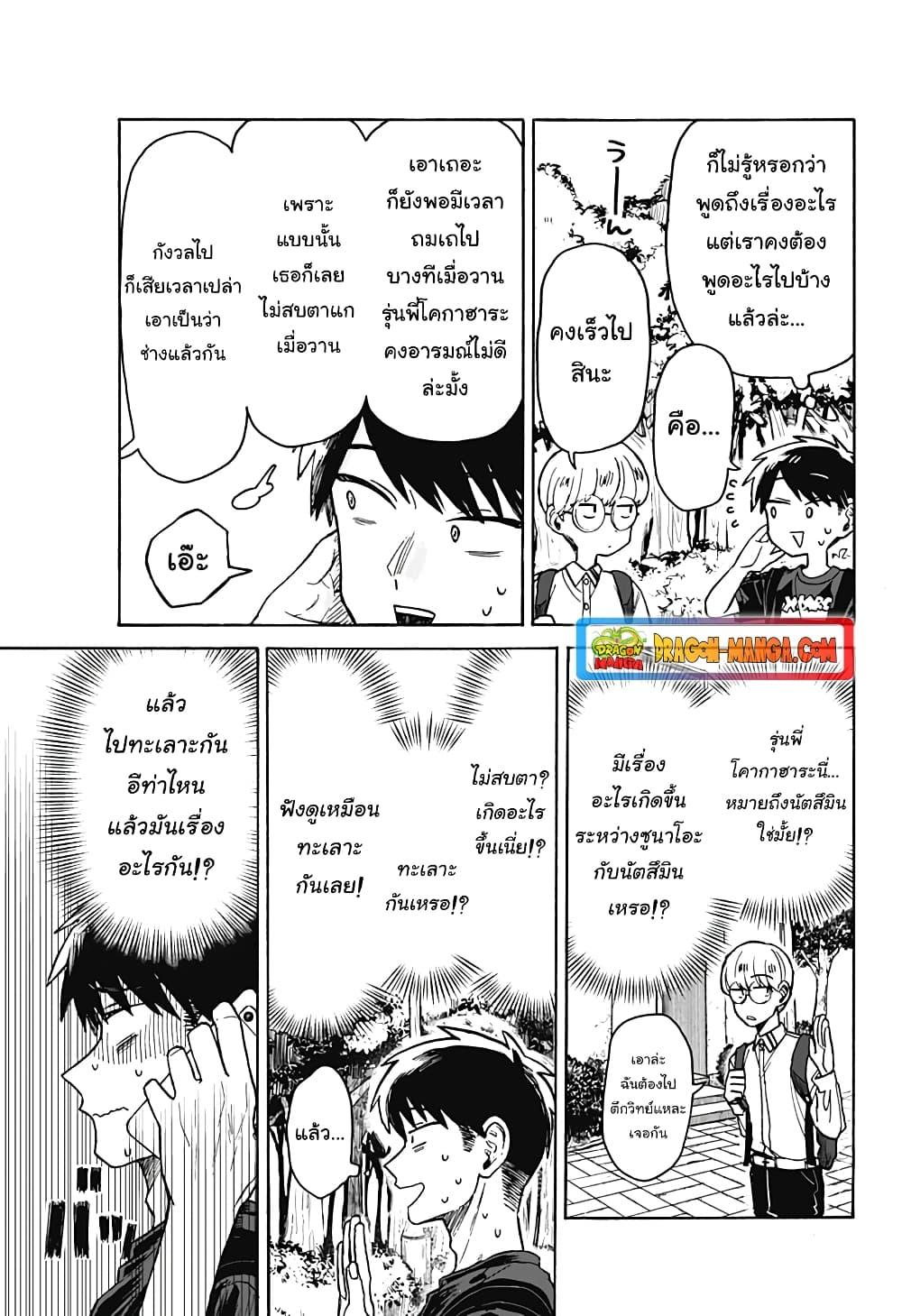 Hope You’re Happy, Lemon ตอนที่ 5 (25)