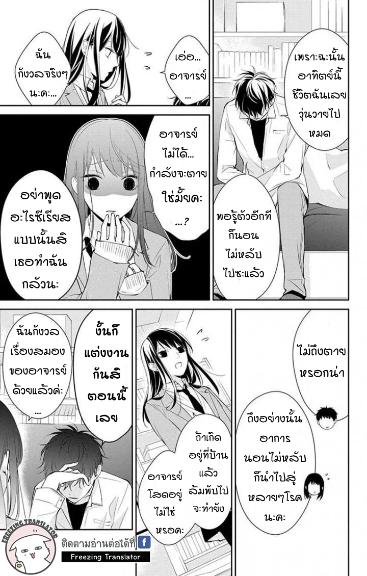 Tsuiraku JK to Haijin Kyoushi Ch.6 [TH] (5)