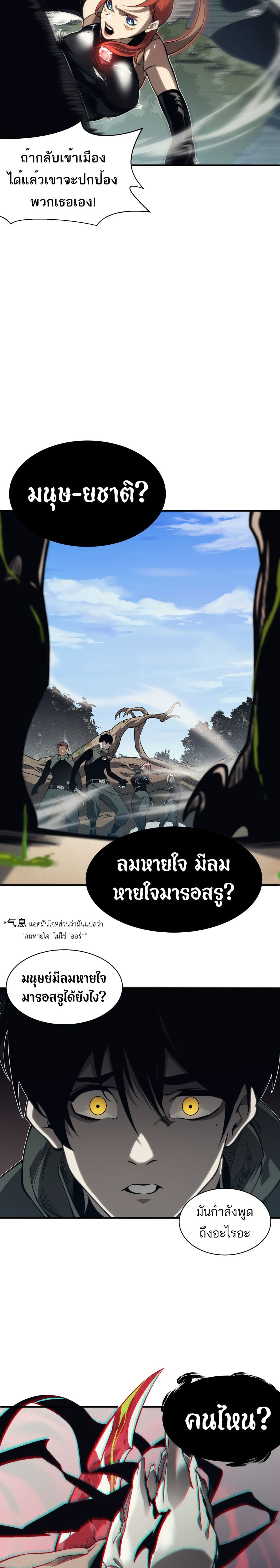 Demonic Evolution ตอนที่ 6 (14)