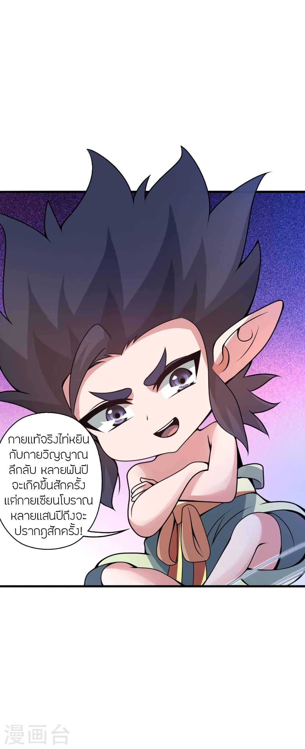 Banished Disciple’s Counterattack ตอนที่ 373 (4)