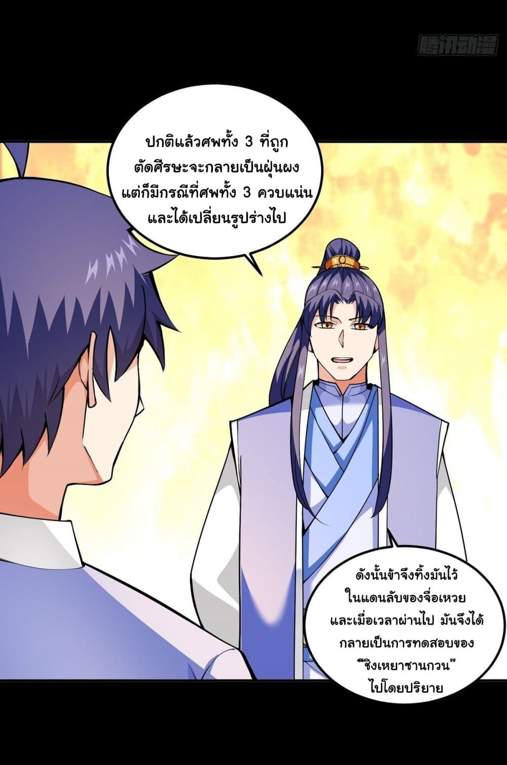 Awaken Sect Leader ตอนที่ 18 (12)