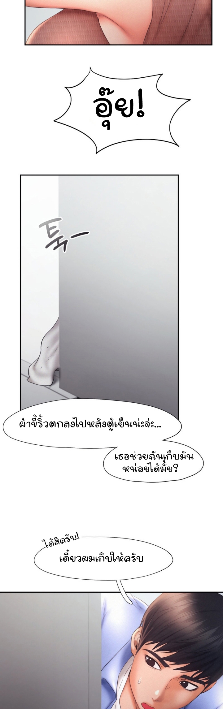 Flying High ตอนที่18 (30)