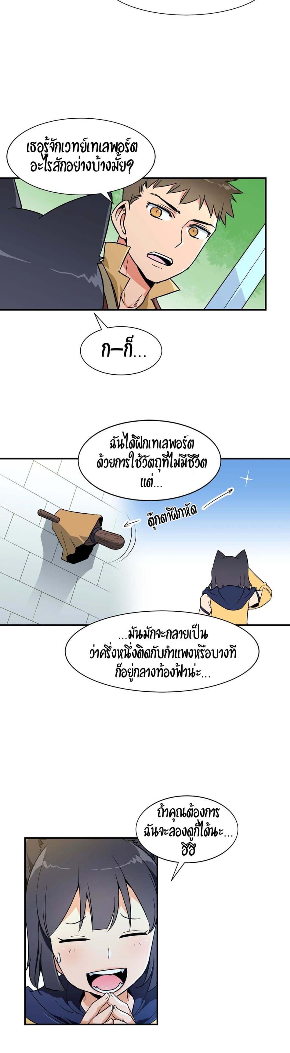 Rise and Shine, Hero! ตอนที่ 14 (16)