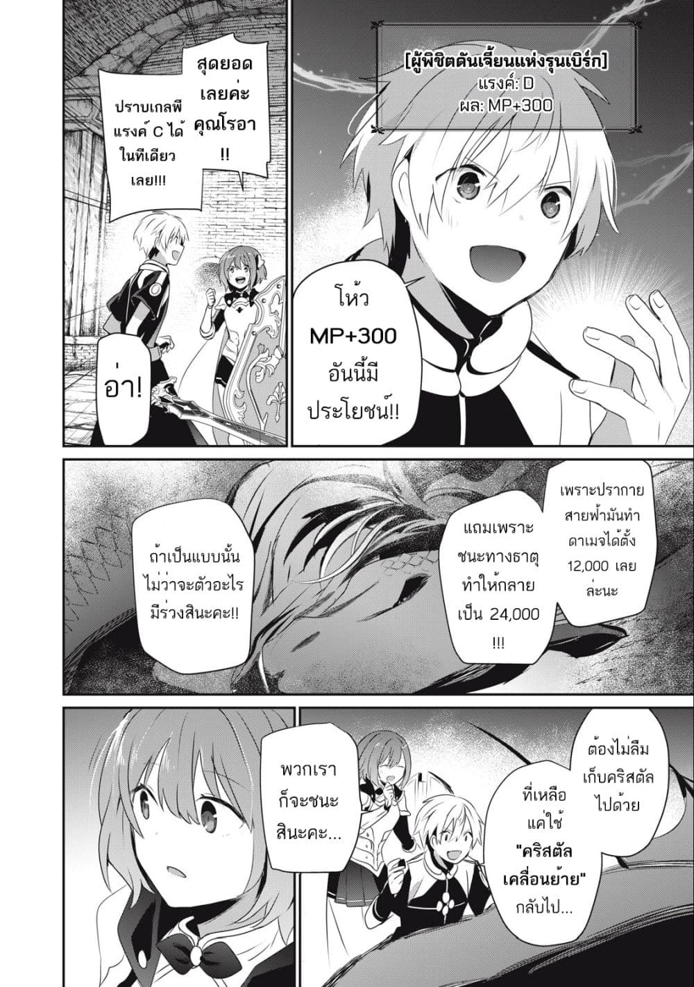 Teihen Boukensha da kedo Mahou wo Kiwamete ตอนที่ 10 (32)