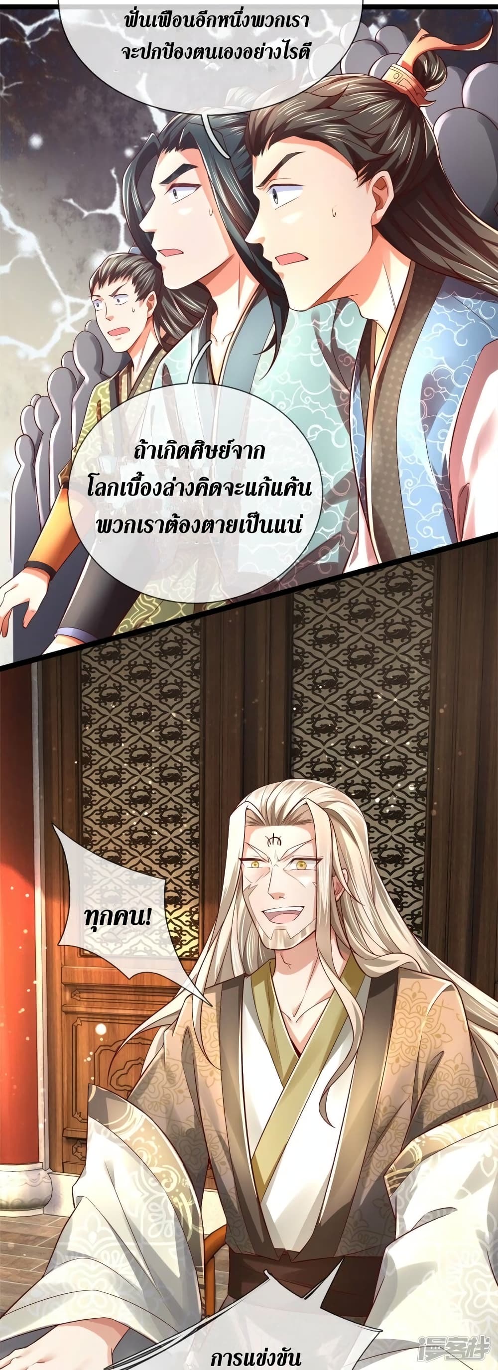 Sky Sword God ตอนที่ 531 (41)