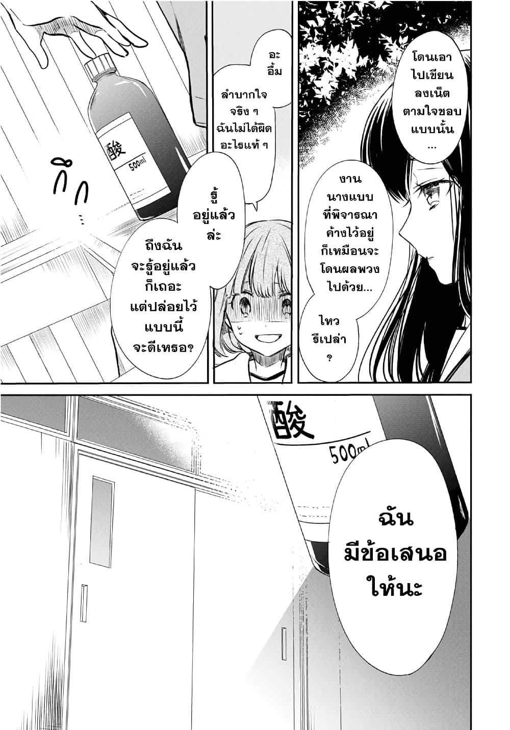 1 nen A gumi no Monster ตอนที่ 9 (28)